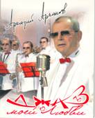 Arcady Arkanov-Jazz of my life